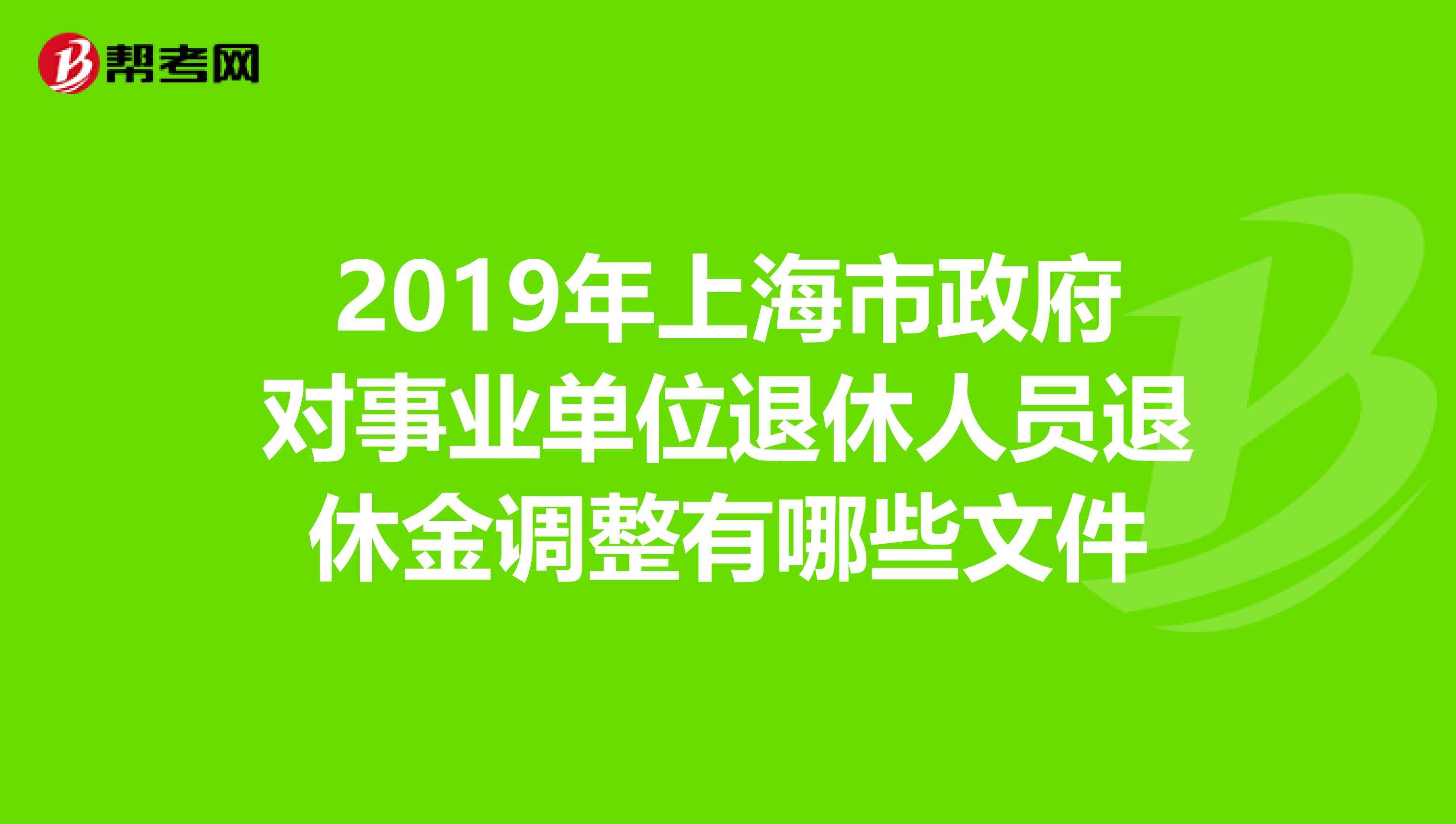 事业单位退休新方案(2020年养老金并轨方案)