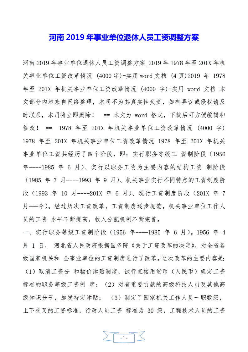 事业单位退休新方案(2020年养老金并轨方案)