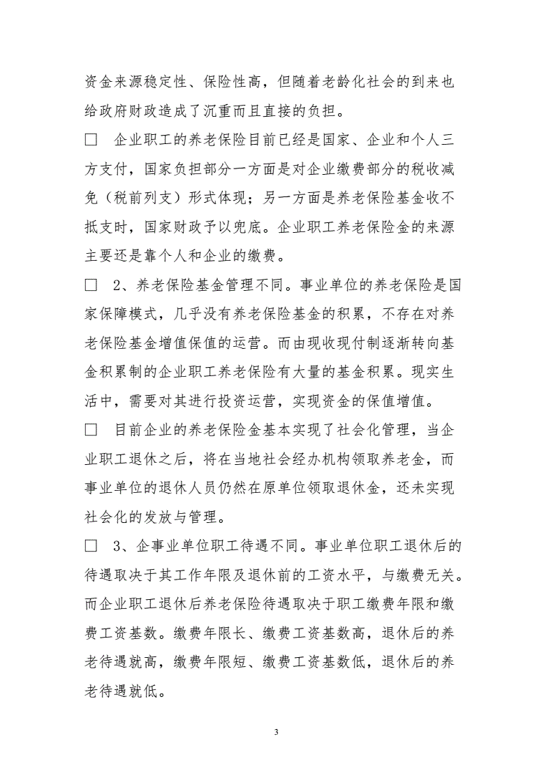 关于河北事业单位养老保险新政策2015的信息