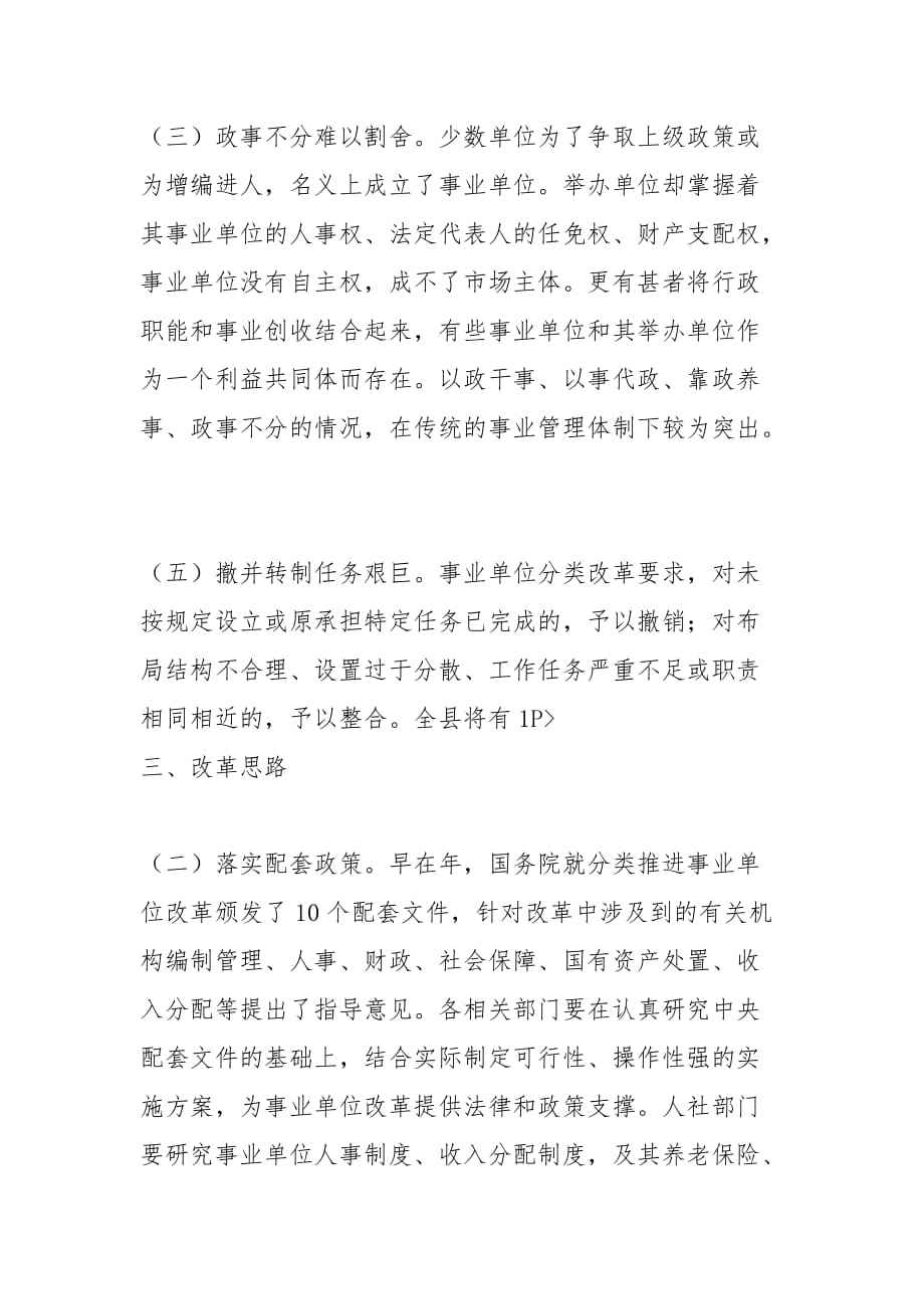 关于分类推进事业单位改革意见的信息