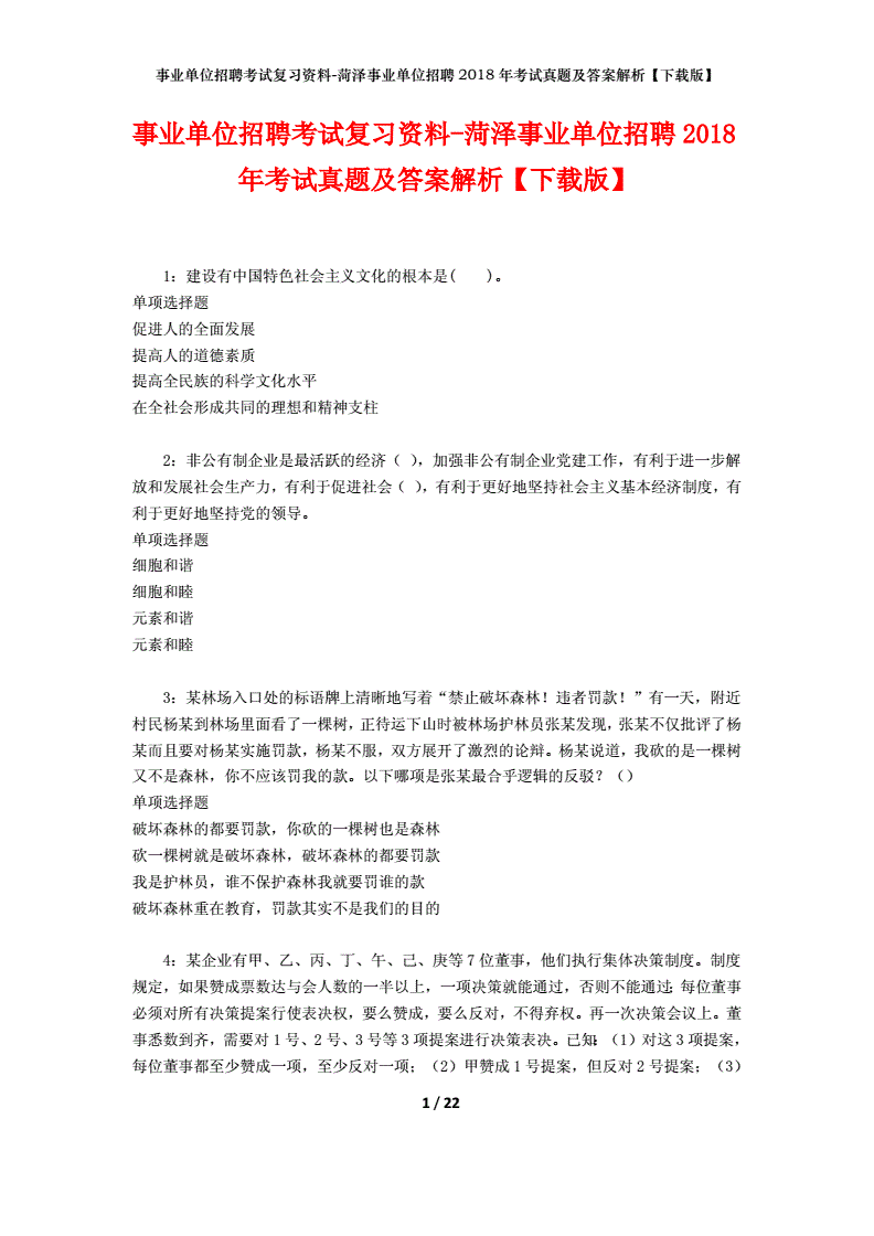 2018菏泽事业单位统考的简单介绍