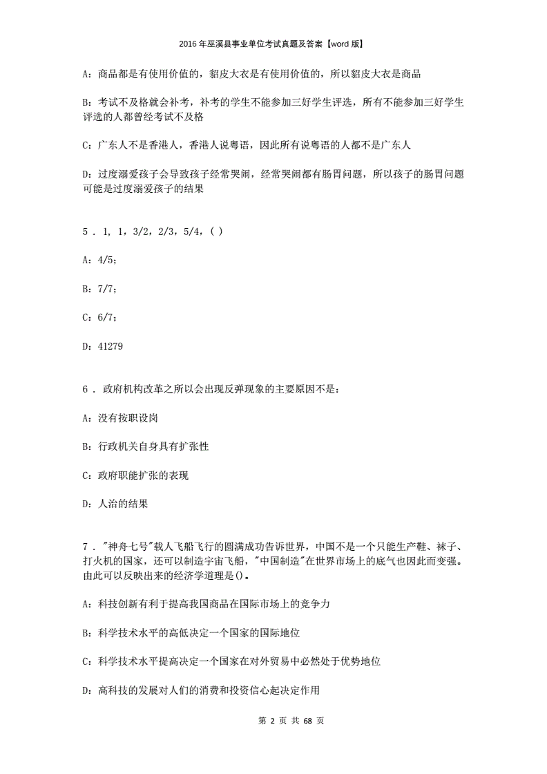 包含2016贵州事业单位题库的词条
