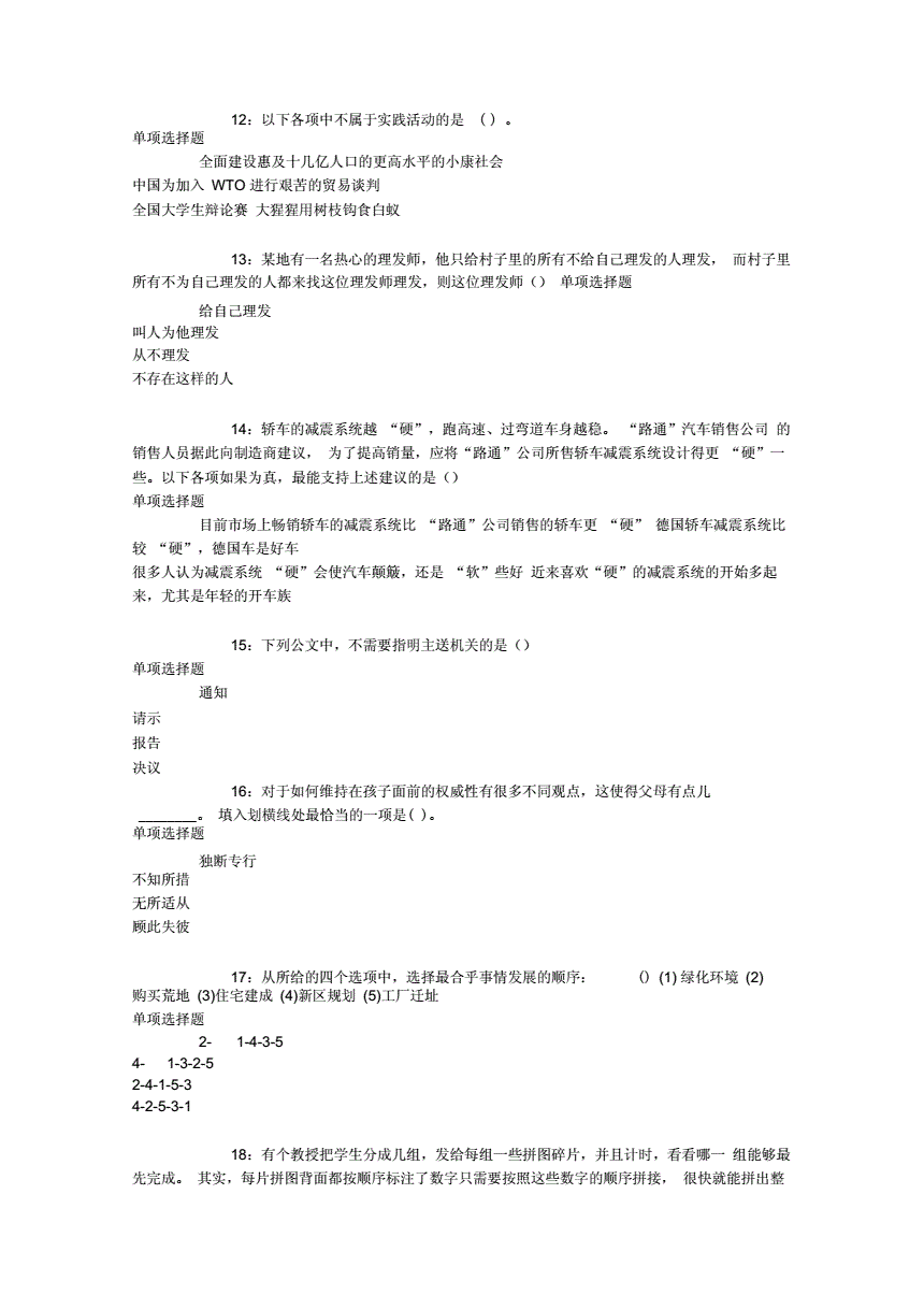 包含2016贵州事业单位题库的词条