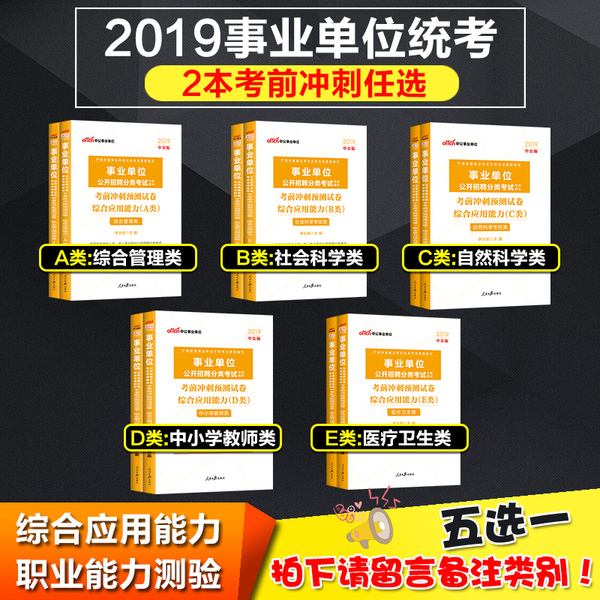 事业单位综合知识d类题型的简单介绍