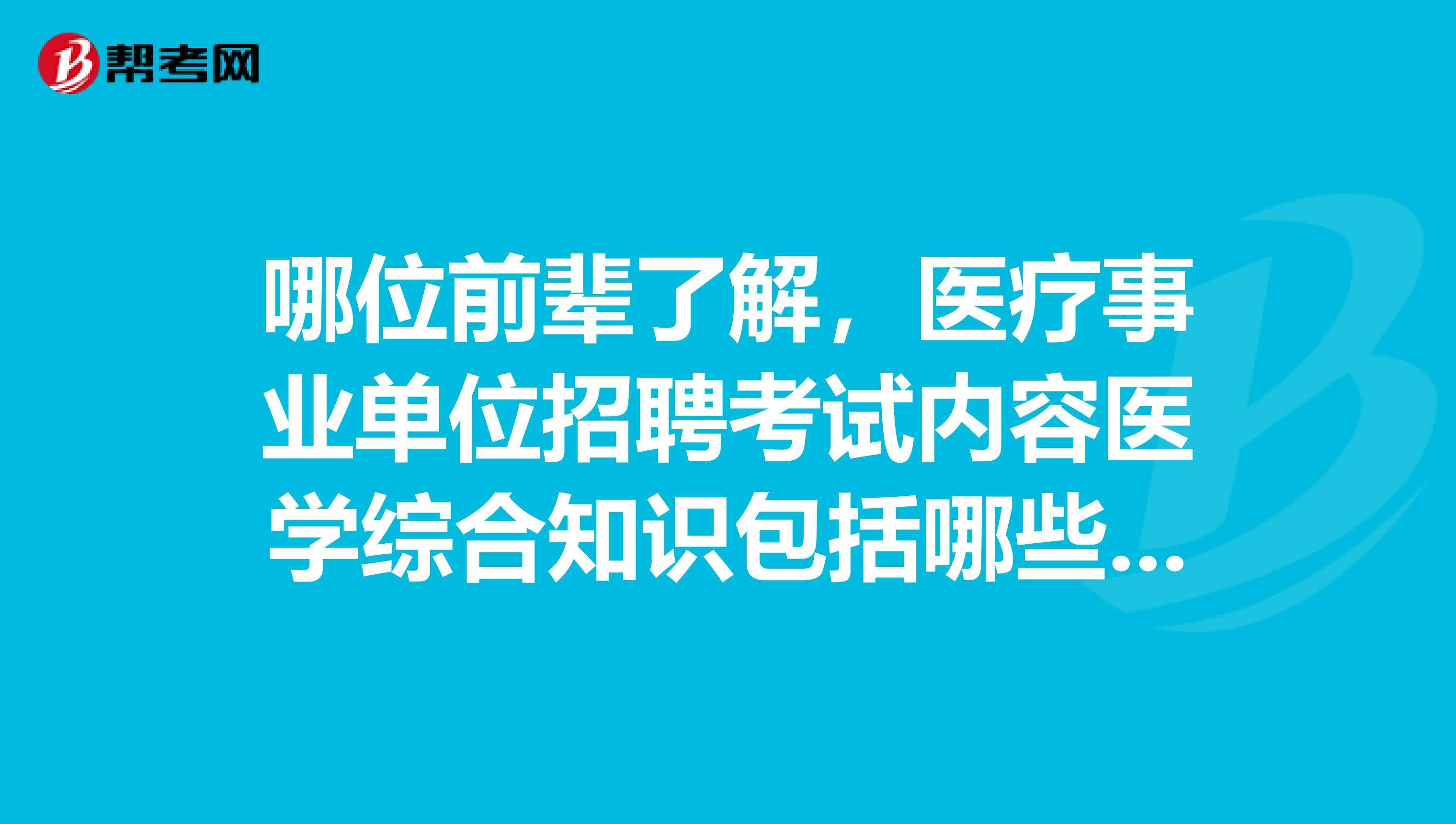 柯桥医疗事业单位招聘(柯桥区事业单位2019)