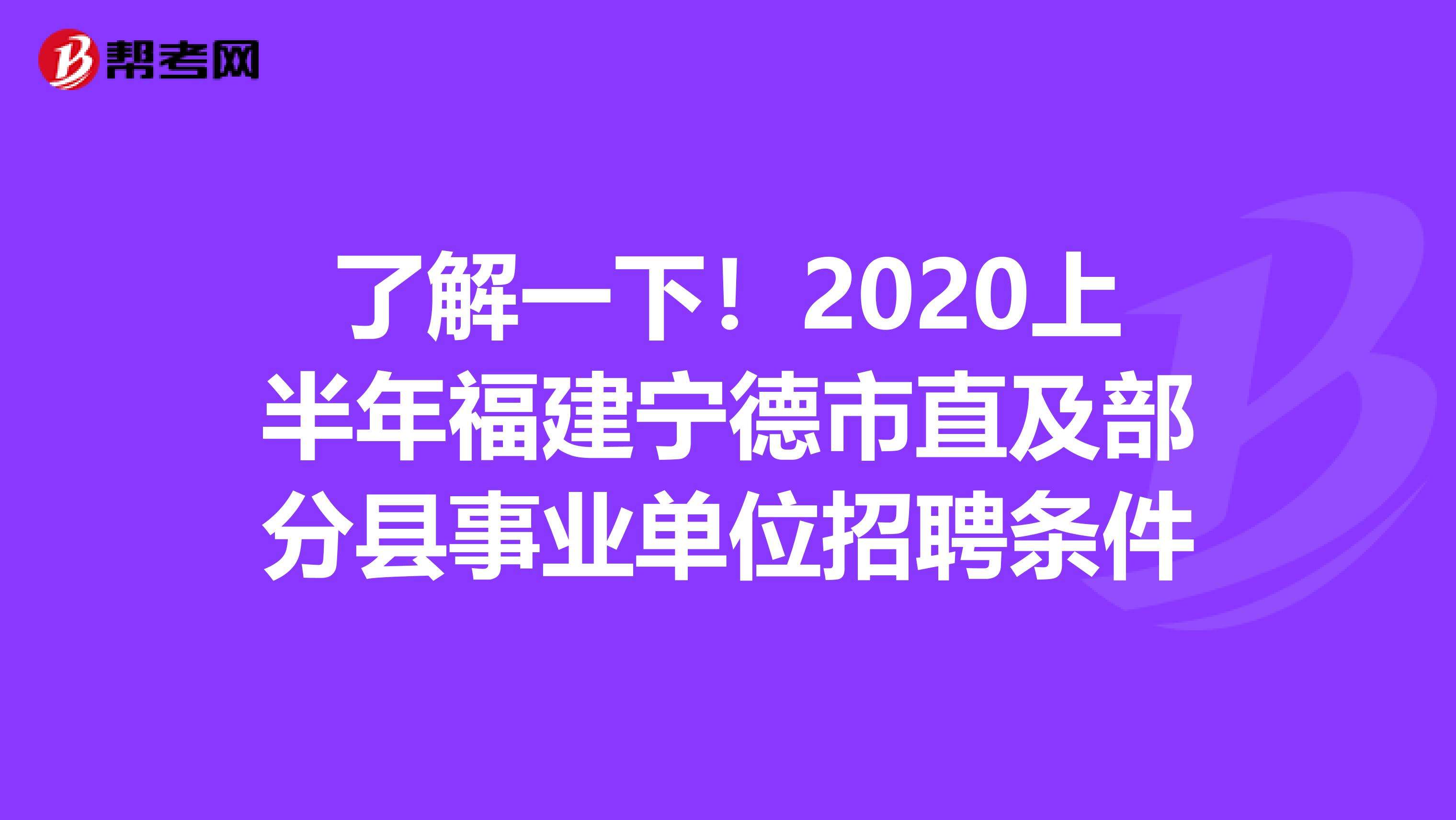 2017宁德事业单位成绩(2017年下半年宁德事业单位)