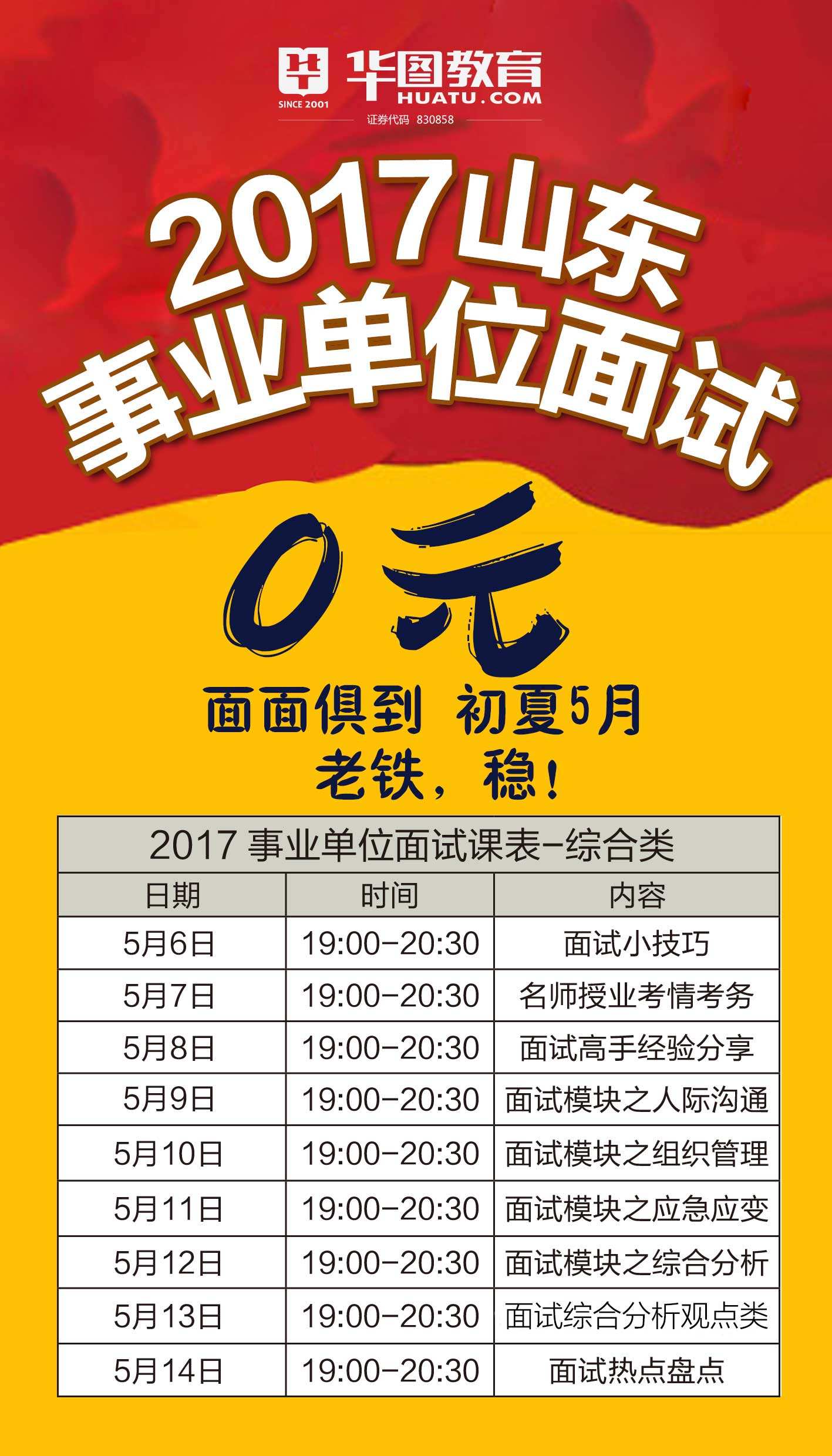 2017齐河事业单位面试(2019夏县事业单位面试名单)