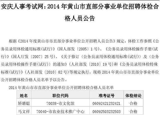 安庆事业单位面试公告的简单介绍
