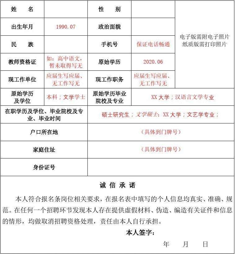 依安县事业单位报名表的简单介绍