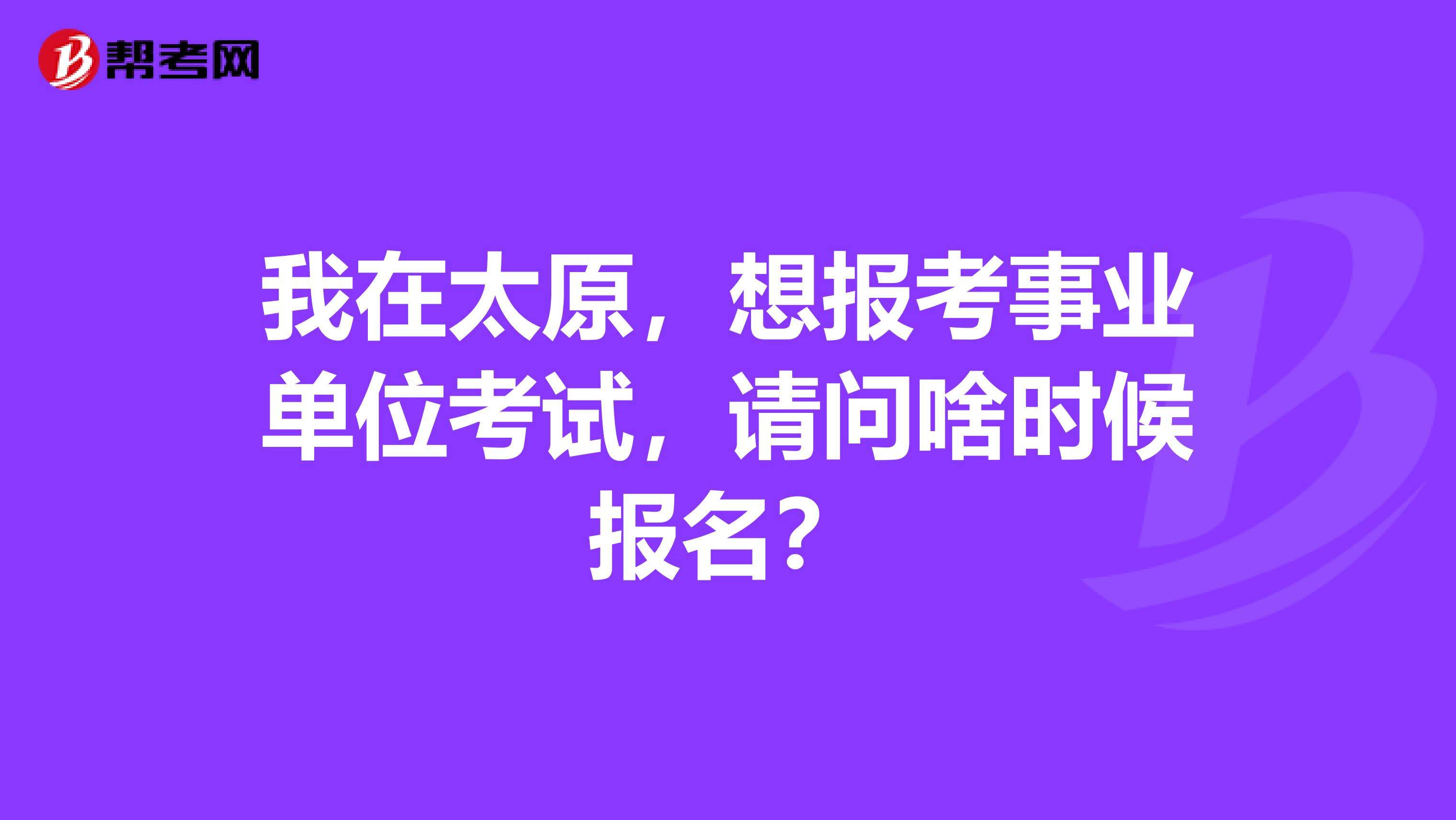 北京税务事业单位考试(2020年北京部队文职招聘)