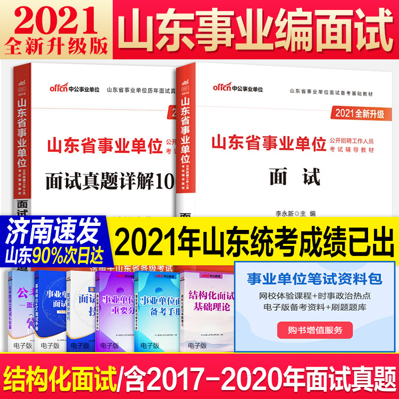 山东省事业单位面试内容(2021年临沂事业编面试题)