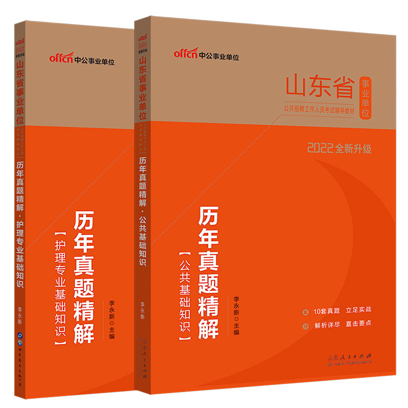 聊城市事业单位考试用书(事业单位考试只考公共基础知识吗)