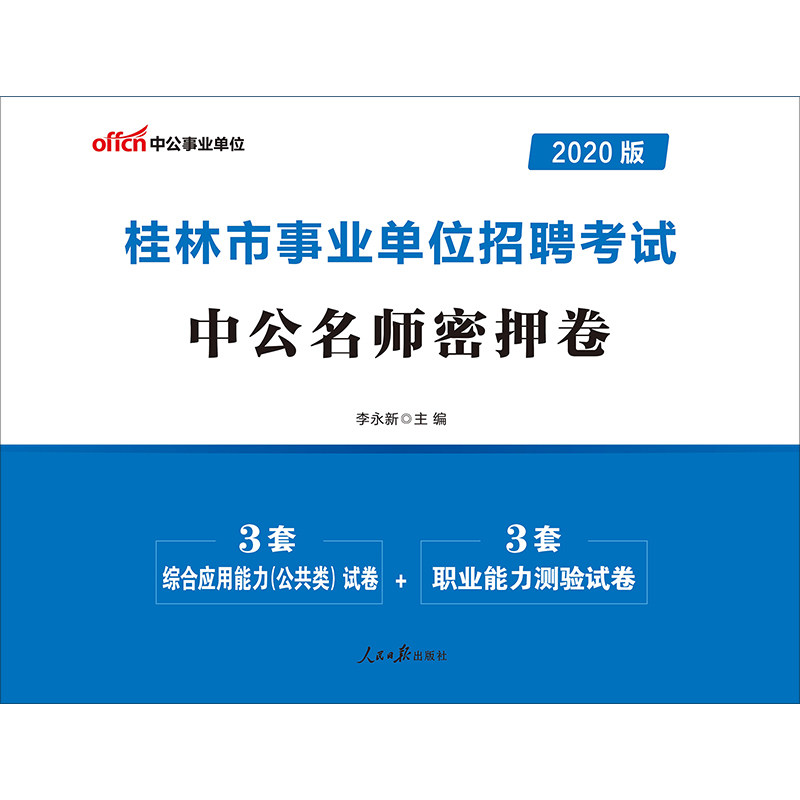 事业单位书下载软件(2020公共基础知识题库)