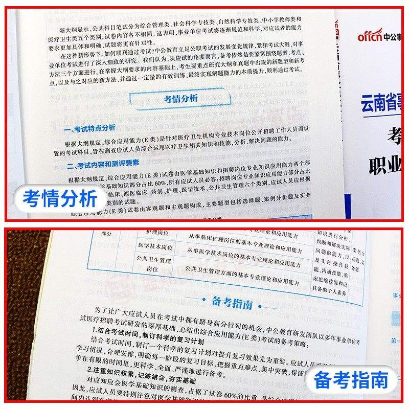 事业单位书下载软件(2020公共基础知识题库)