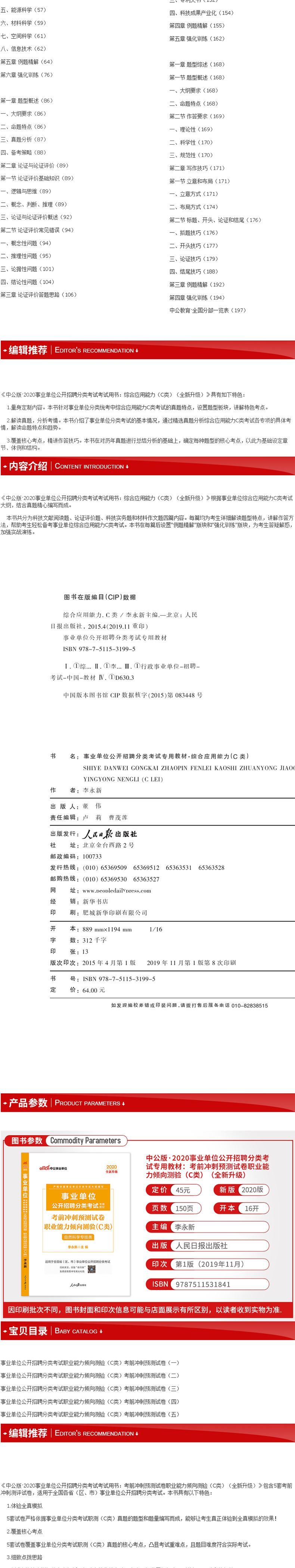 2016年广西事业单位考试c类真题及答案的简单介绍