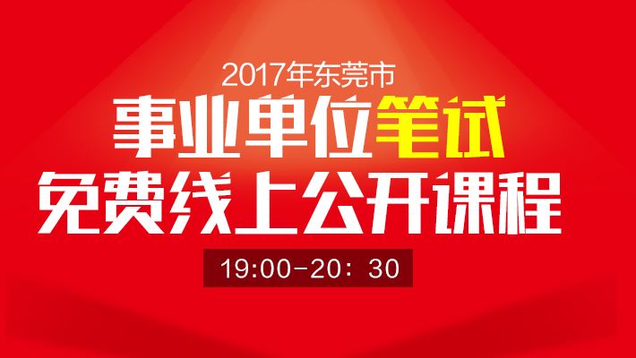 东莞茶山镇行政事业单位招聘的简单介绍