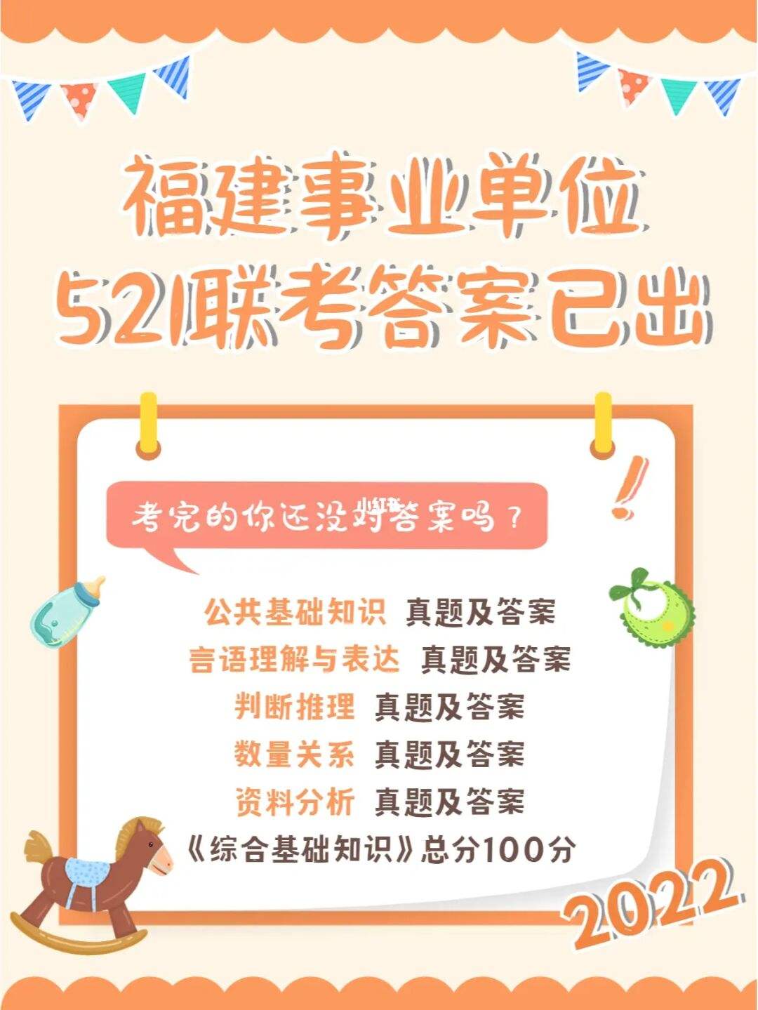 福建528事业单位真题答案(2021福建904事业单位真题)