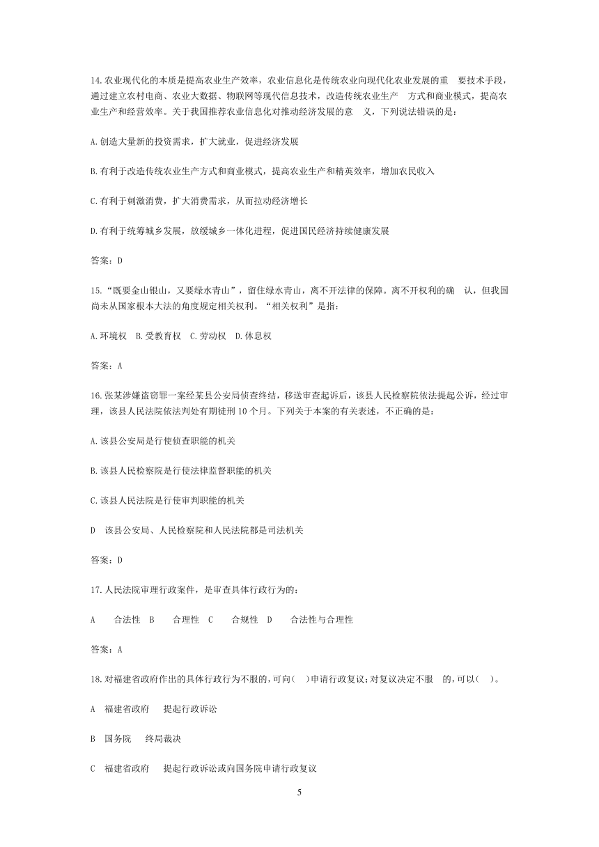 福建528事业单位真题答案(2021福建904事业单位真题)