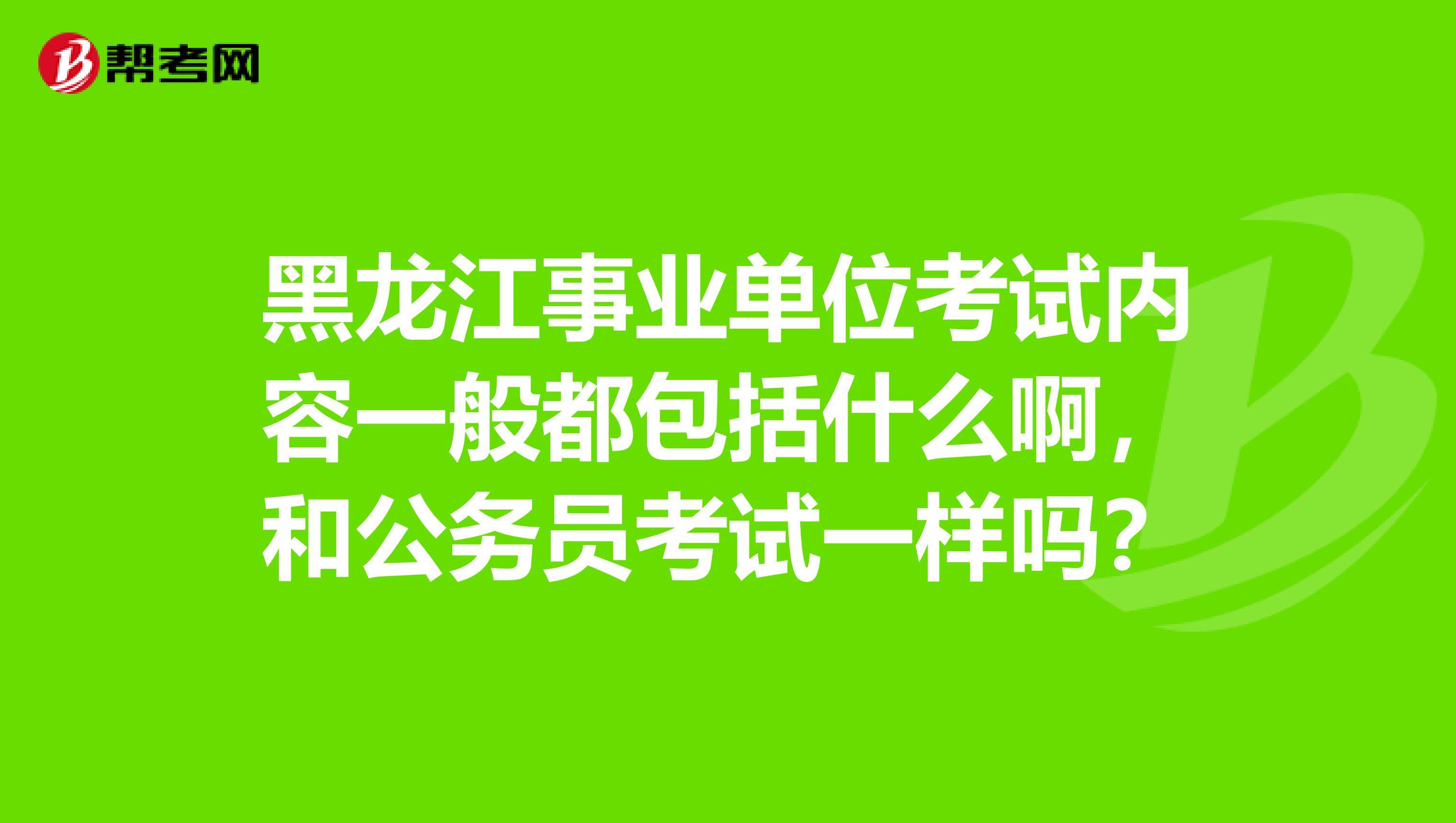 包含事业单位考试监考严吗的词条
