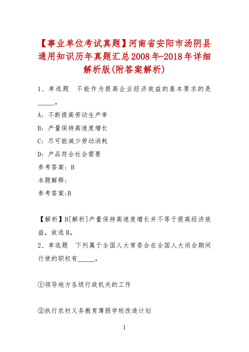 2018河南省事业单位联考的简单介绍