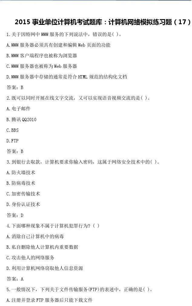 2015甘肃事业单位工人技师考试题的简单介绍
