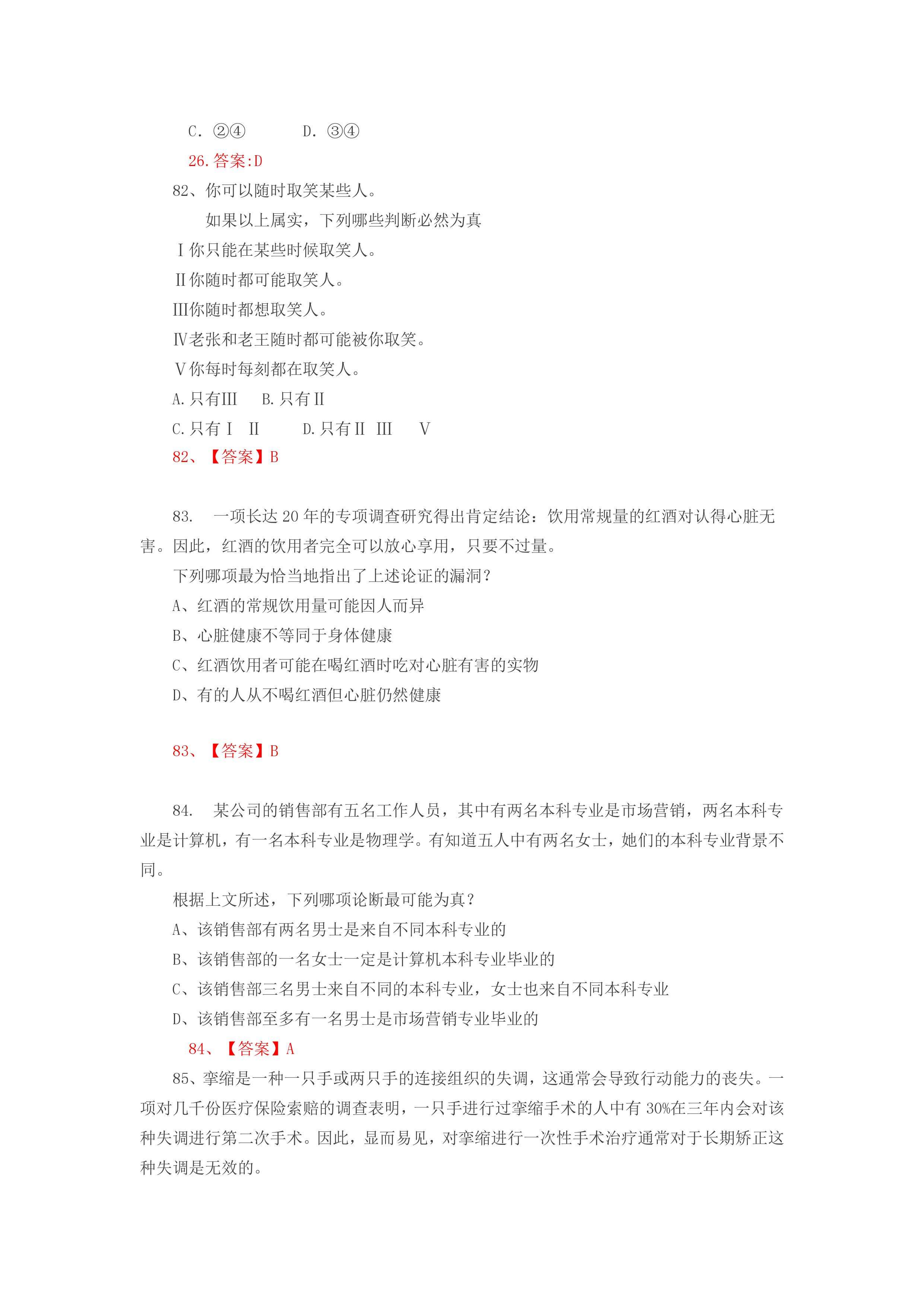 2017福建事业单位永泰真题(2019年护士事业编真题及答案)