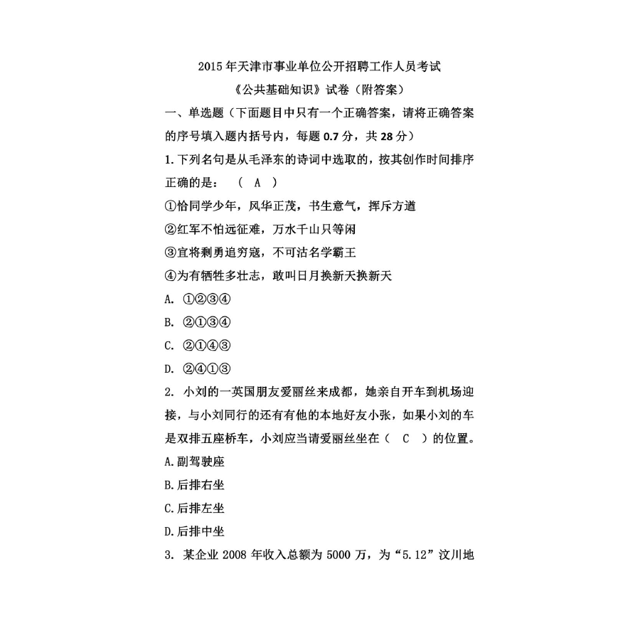 东宁事业单位招聘专业考试的简单介绍