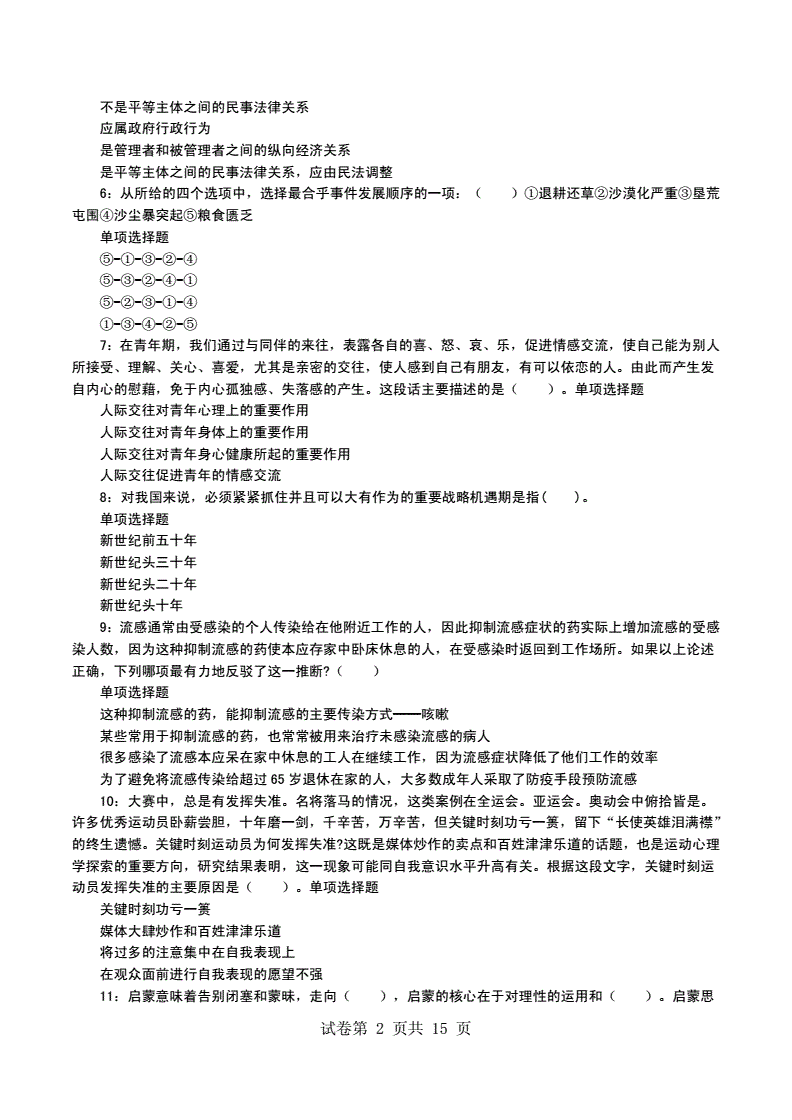 山东齐河事业单位招聘历年真题的简单介绍