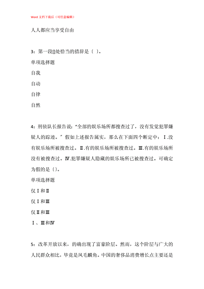 山东齐河事业单位招聘历年真题的简单介绍