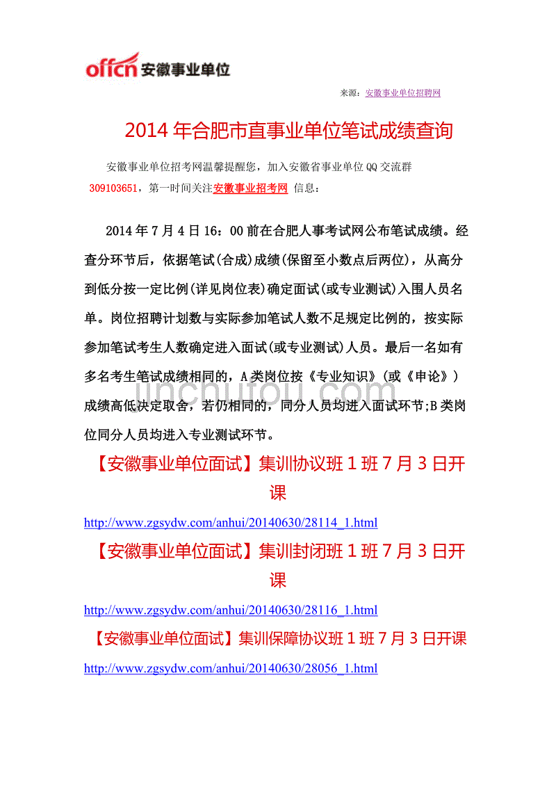合肥市市直事业单位面试(合肥事业单位招聘2020)
