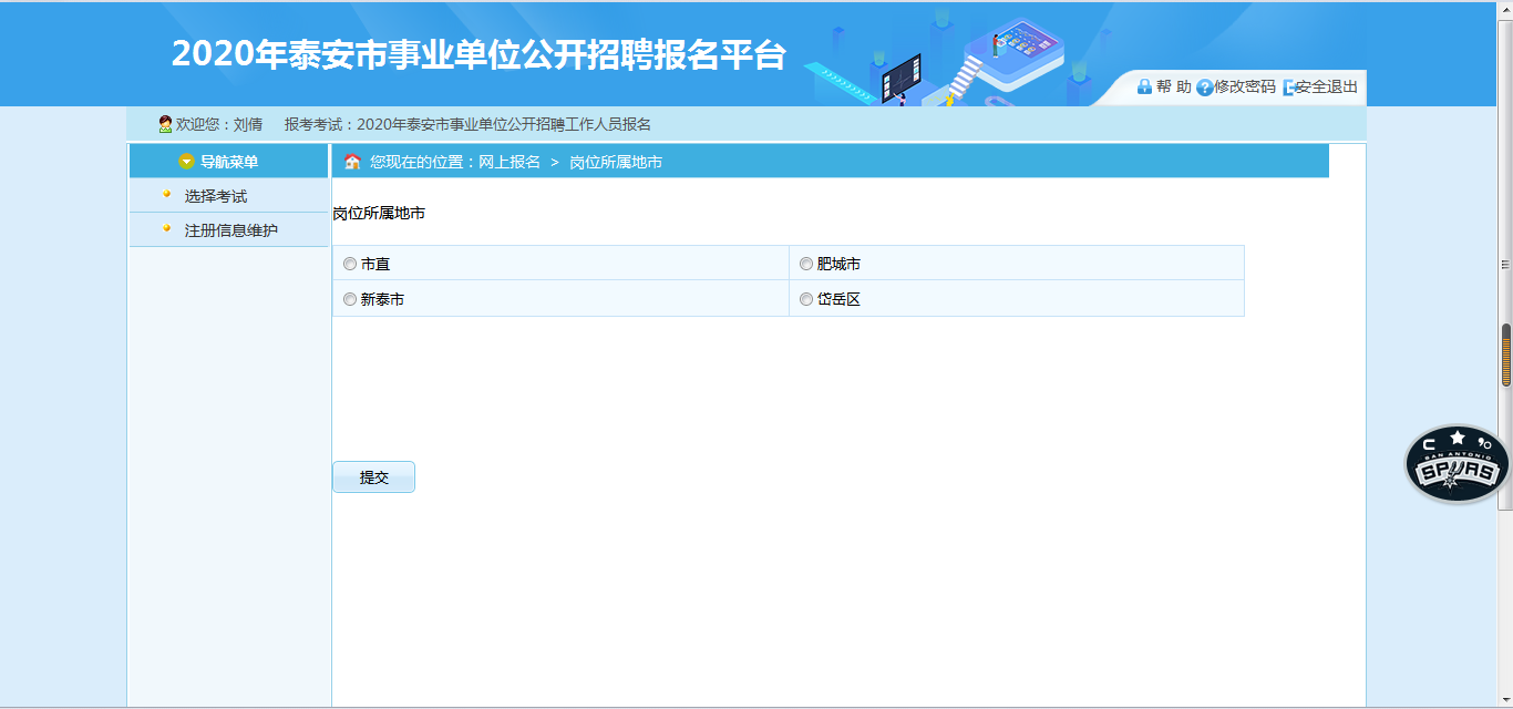 关于青岛市黄岛区事业单位报名的信息