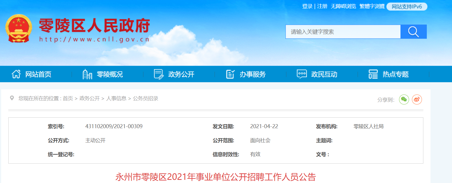 潼关县事业单位招聘网(潼关县2020年工作招聘)