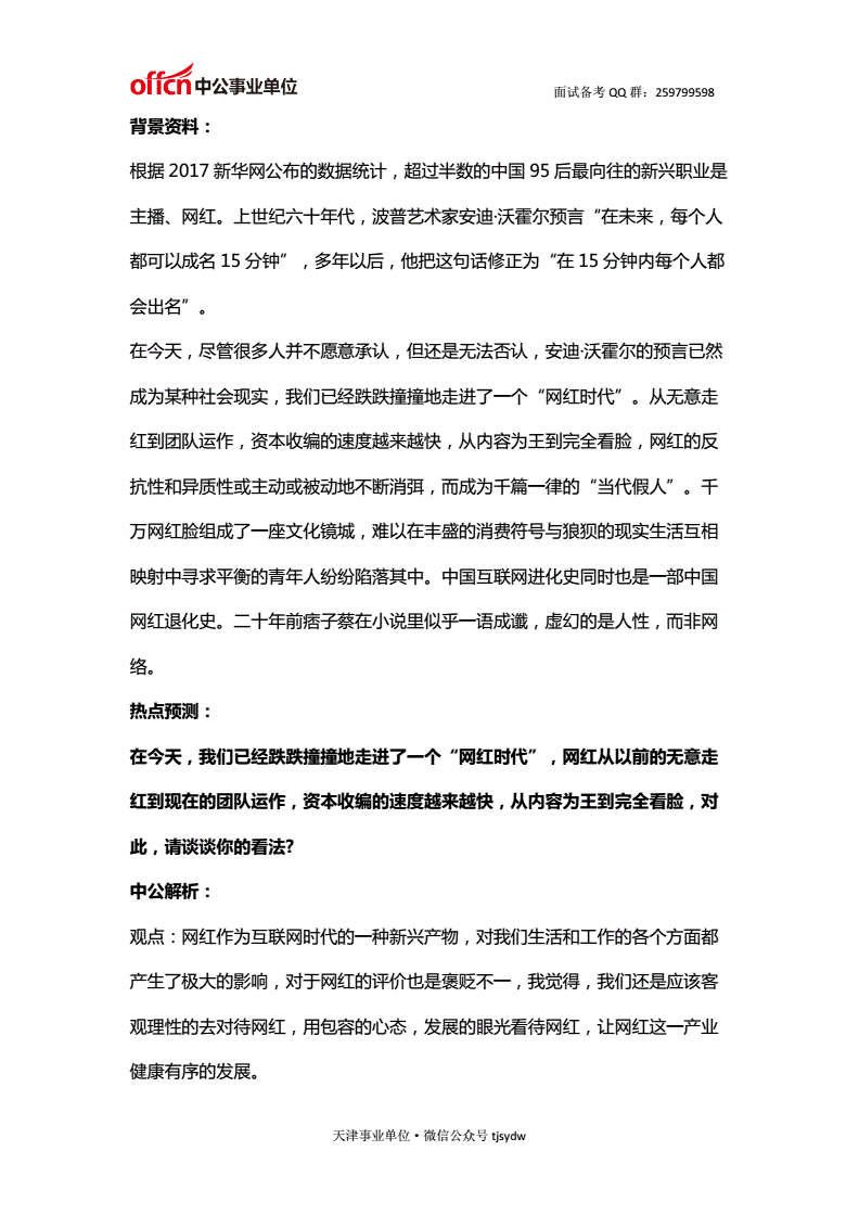 事业单位写作热点话题(2019年事业单位面试热点)