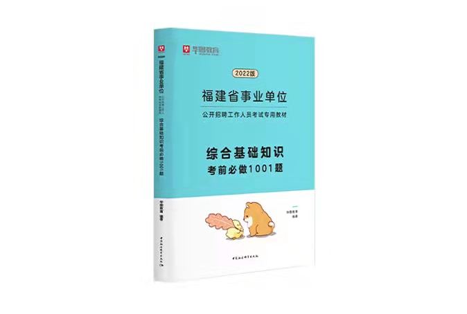 福建省事业单位考试(福建事业单位招聘网站)