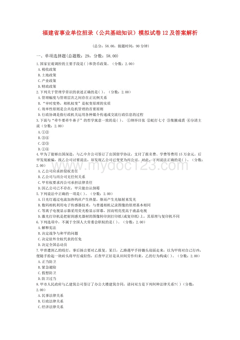 关于福建省医疗卫生事业单位试题的信息