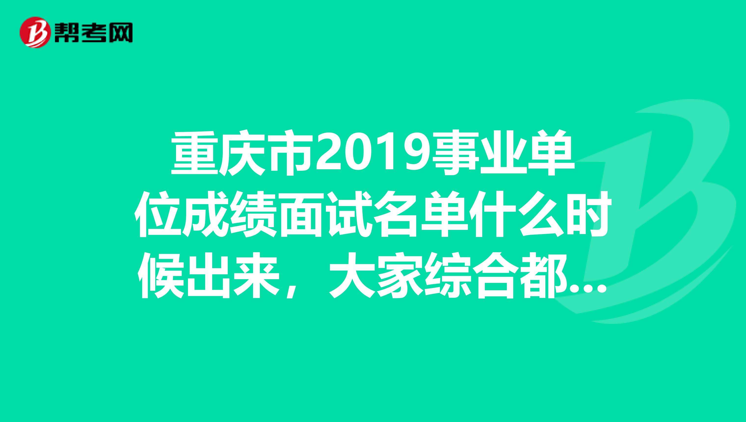 重庆事业单位面试题(重庆事业单位面试真题及答案)