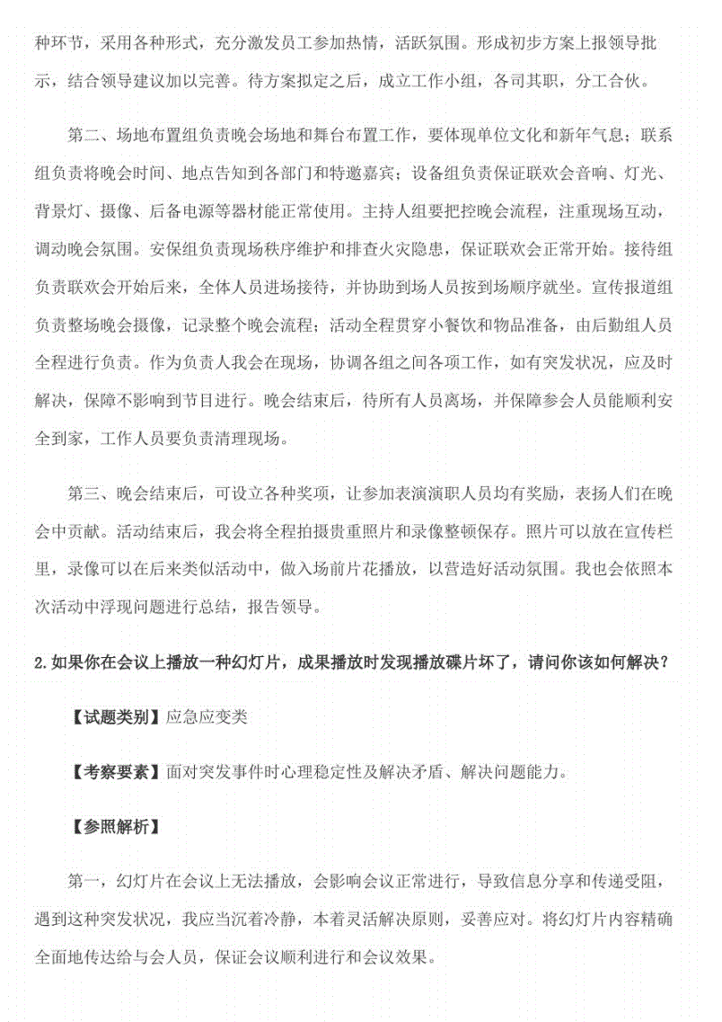 重庆事业单位面试题(重庆事业单位面试真题及答案)