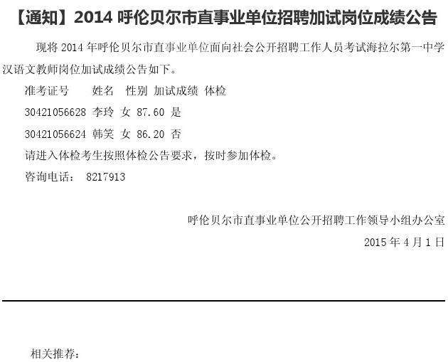2018年呼伦贝尔事业单位(2017年呼伦贝尔事业单位公示)