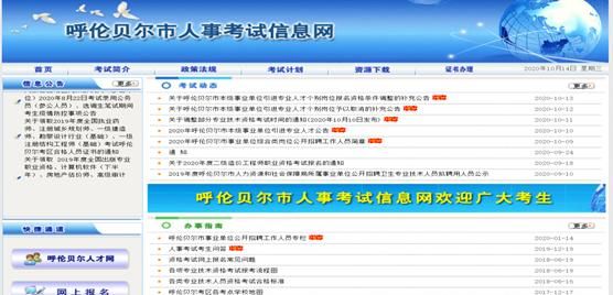 2018年呼伦贝尔事业单位(2017年呼伦贝尔事业单位公示)