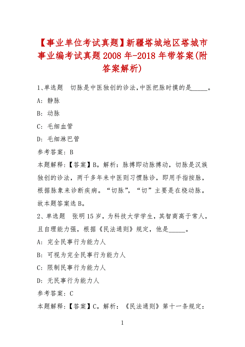 塔城市近期事业单位考试题的简单介绍