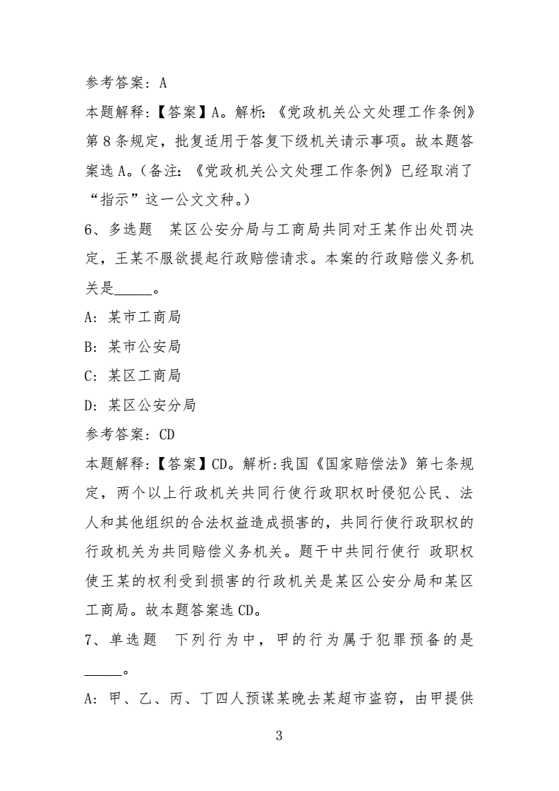 塔城市近期事业单位考试题的简单介绍