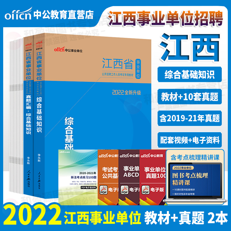 九江事业单位考试培训(九江事业单位考试考前辅导)