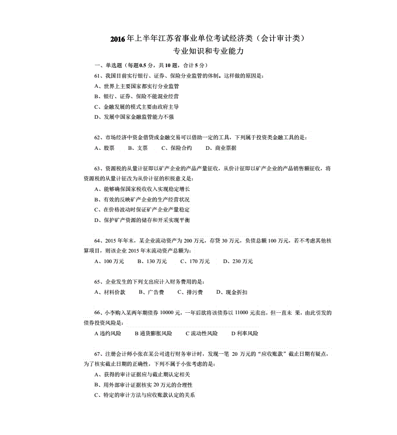 事业单位招审计考什么(事业单位和招教哪个好考)