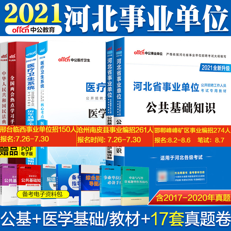 卫生类事业单位考试题库(卫生类事业单位考试真题及答案)