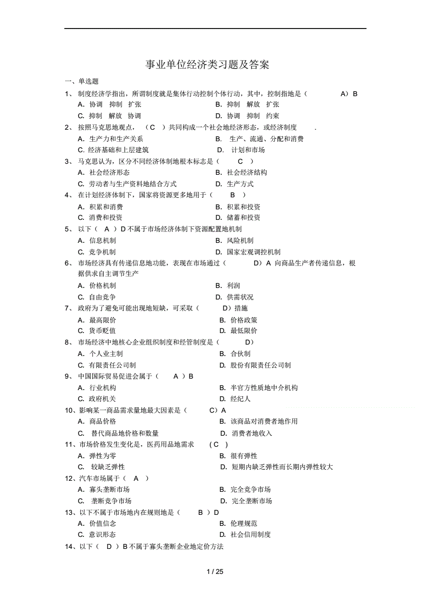 卫生类事业单位考试题库(卫生类事业单位考试真题及答案)