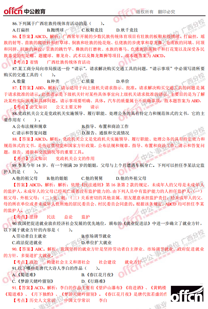 包含山东省事业单位考公共基础真题的词条