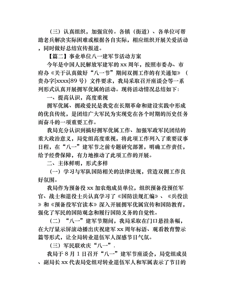 事业单位八一演讲主题(2022年机关事业单位演讲主题)