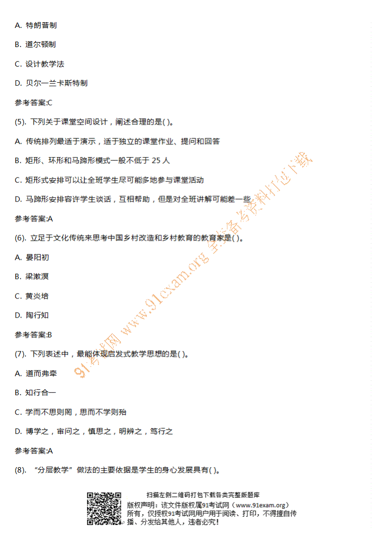 山东省属事业单位教育真题(2018年山东省属事业单位真题)