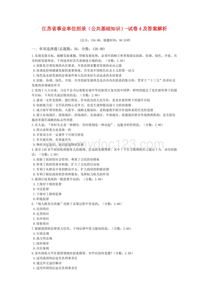 2016盐都区事业单位考试试卷答案的简单介绍