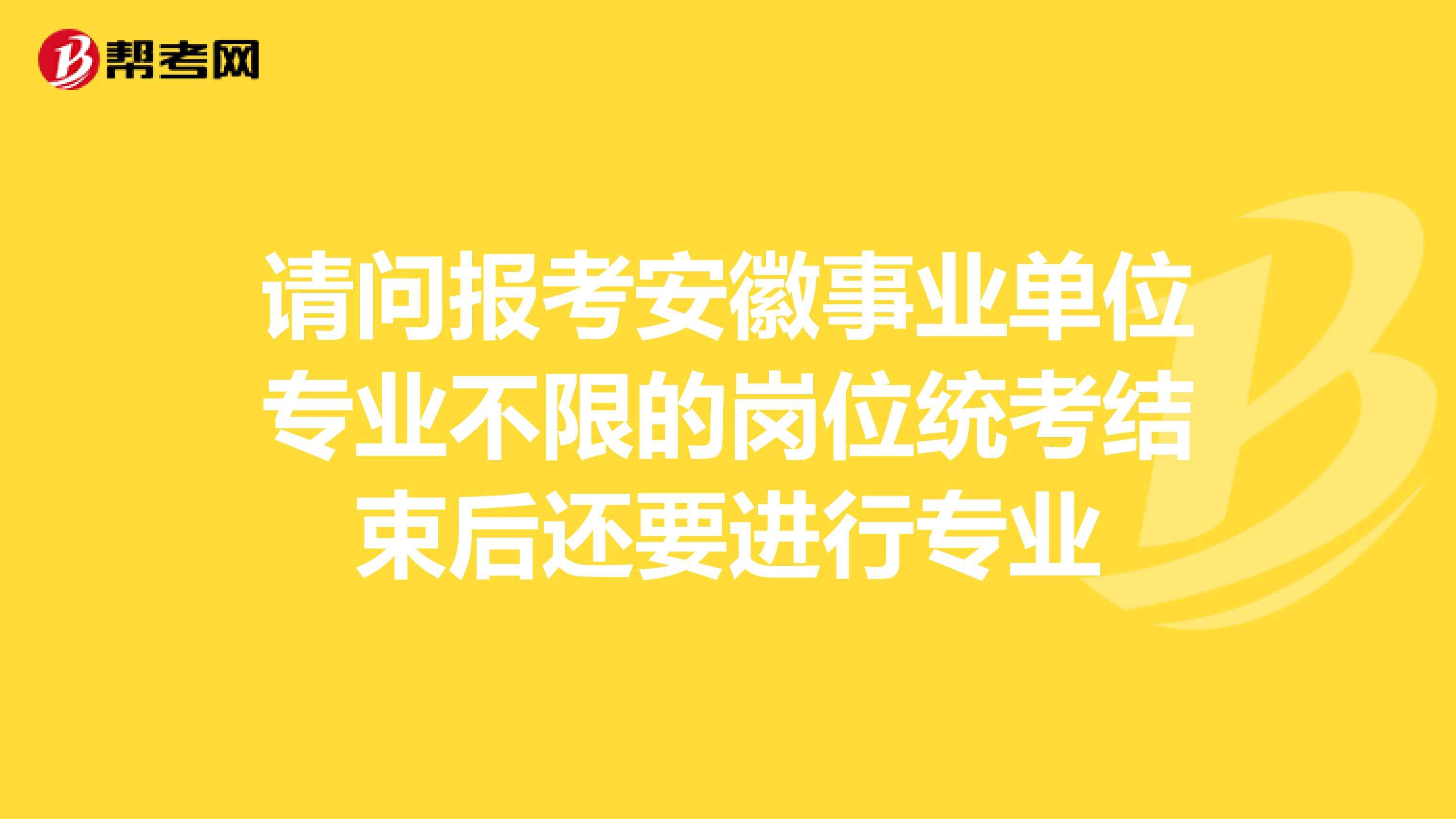 事业单位统考公共(事业单位综合基础知识)